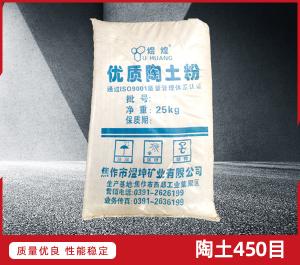 陶土粉-450目