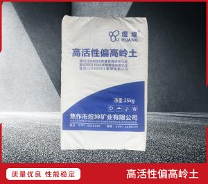 高活性偏高嶺土